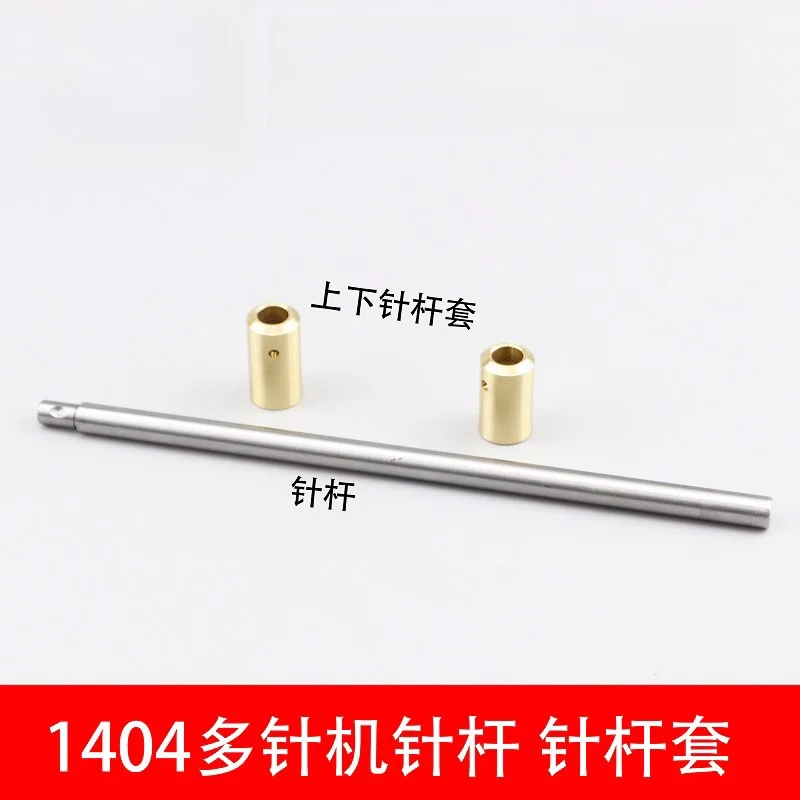 1404 Needle Rod Needle Rod Upper And Lower Sleeve Needle Rod Copper Sleeve multi-needle Machine Elastic Elastic Needle Rod