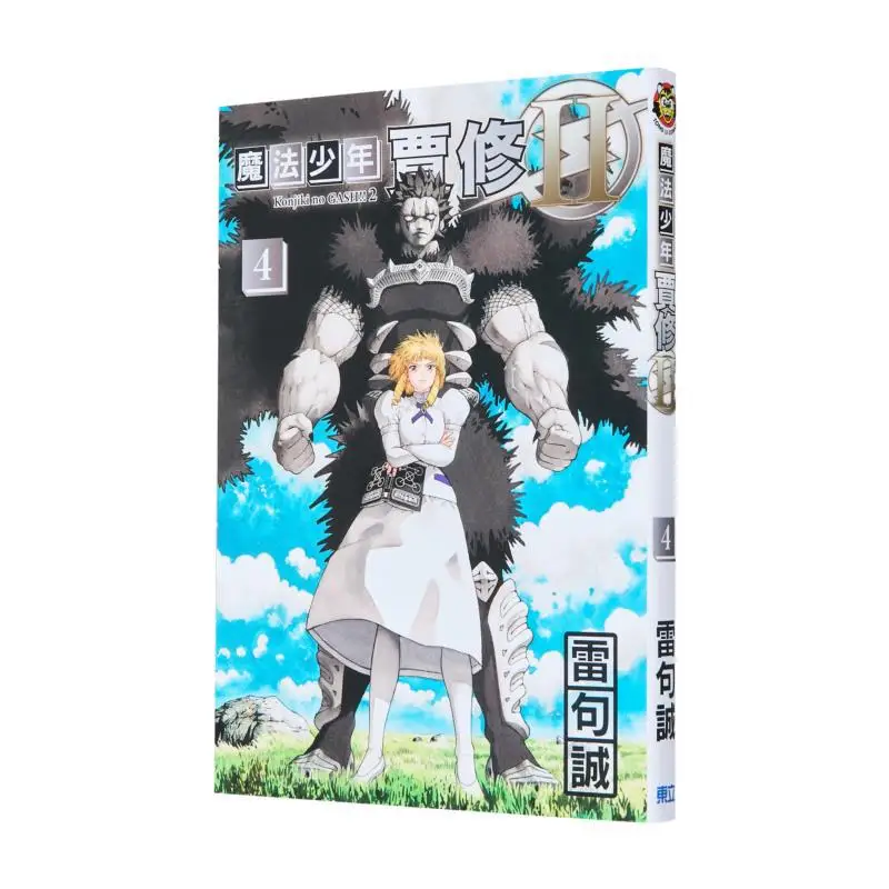 

Magic Boy Jason II First Print Limited Edition 04 Lei Jucheng Dongli Publishing 9786260240486 Book