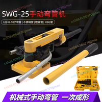 SWG-25 Manual Pipe Bender Tool for Iron Copper Steel Aluminum U-Shape Bending Machine