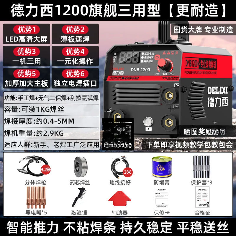 DNB1200 A Complete Set of 1200 Household 220V Three in One Industrial Welding Machine with No Gas Two Protection Welding Machine