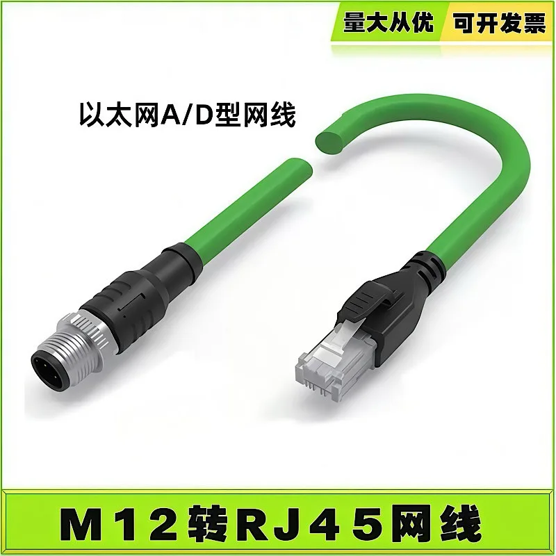 M12 to rj45 network cable 4-pin 8-core AD type coded Ethernet connector Industrial camera PROFINET shielding