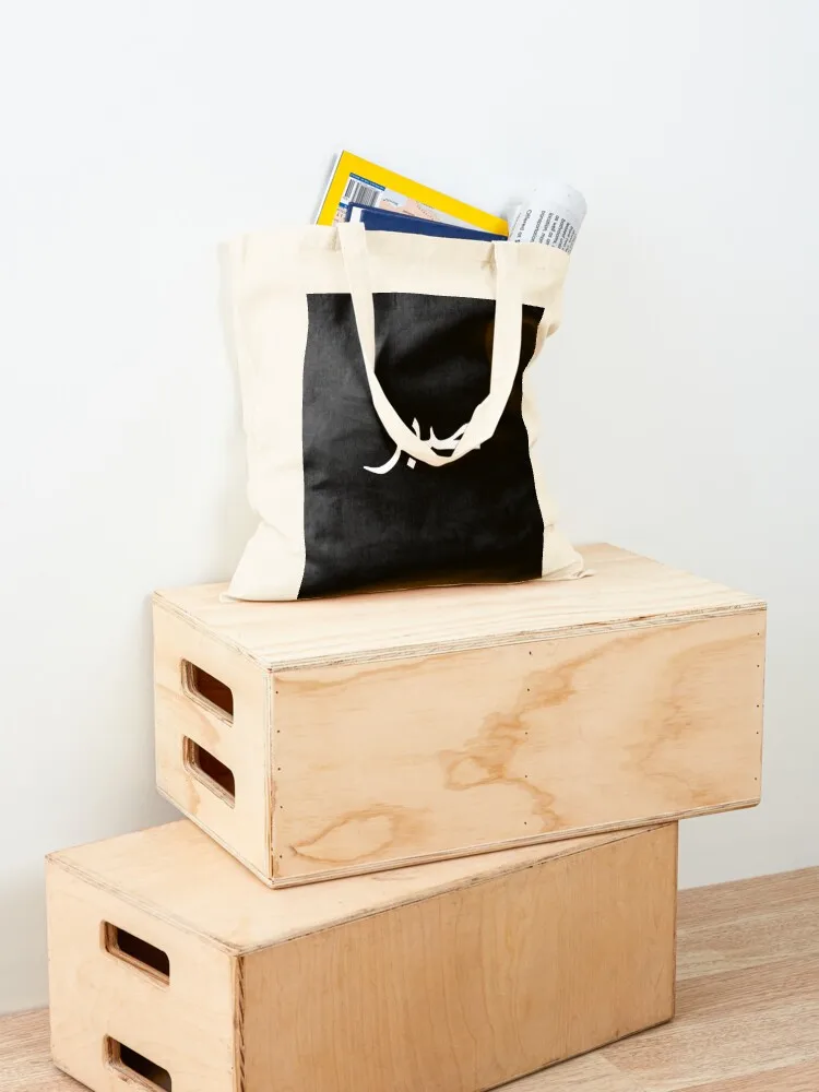 Sabr - Patience White Tote Bag shopper bag women canvas ecological bags Cloth bag Candy bags