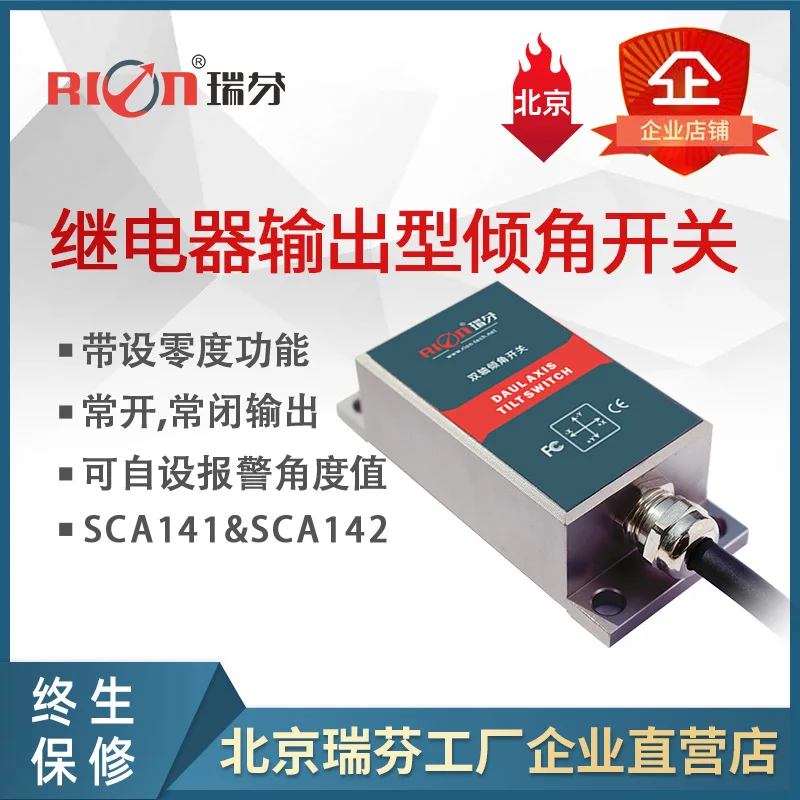 SCA142B Ruifen Relay Output Tilt Switch Angle Leveling Switch Horizontal Controller Dual Axis