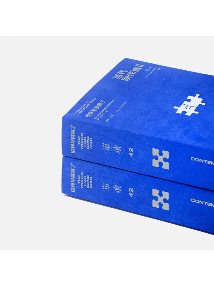 Book-Winshare Single Reading 42·selected Contemporary Plays Ii The World Has Already Gone Mad