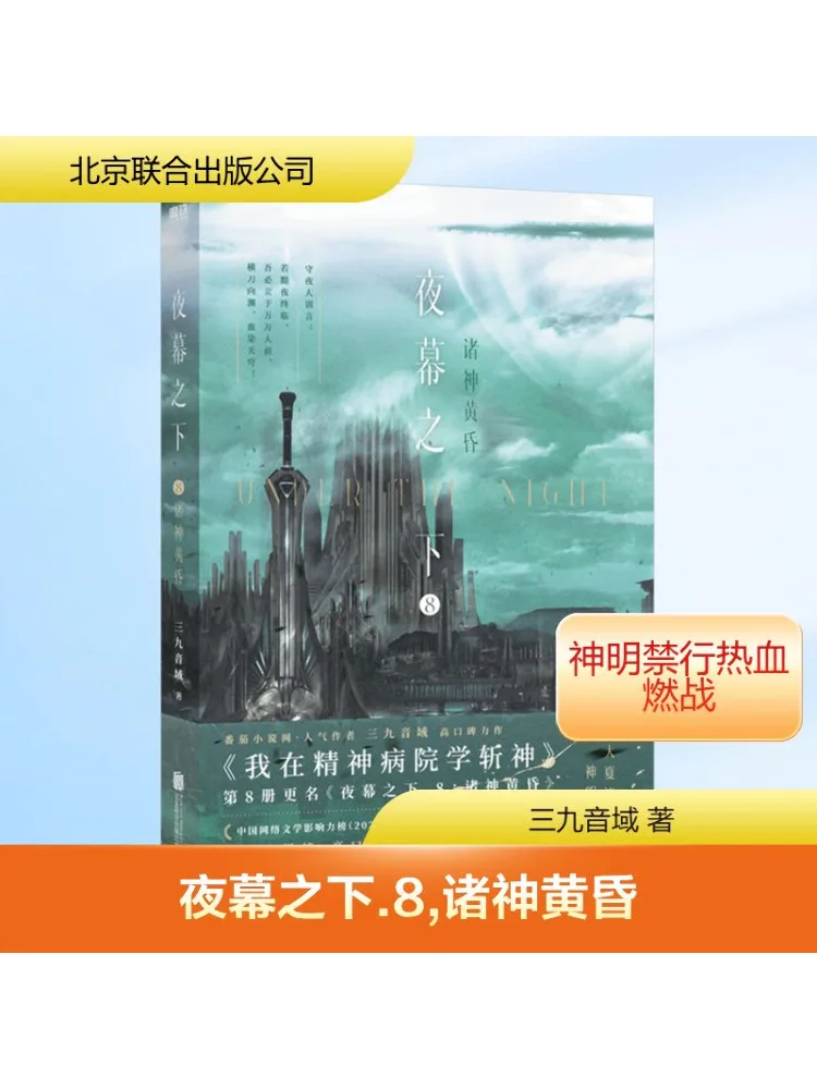 

Book-Winshare Under the Night 8 Gods Dusk