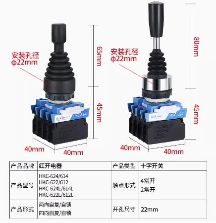 Cross joystick master switch HKC-624/622 bidirectional self resetting and self-locking control lever