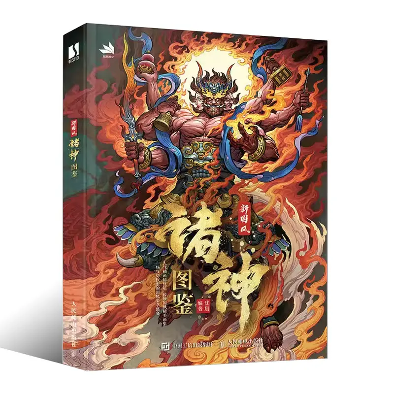 Chinese Style Gods and Goddesses, Mythical Beasts, Zodiac Animals, Gods and Immortals, Art Hand-painted Imitation Picture Album