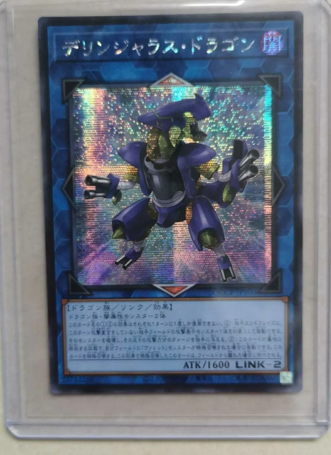 

Yugioh Master Duel Monsters QCCP-JP100 Dillingerous Dragon Secret, редкая летопичная сторона: Pride Japanese Collection Mint Card