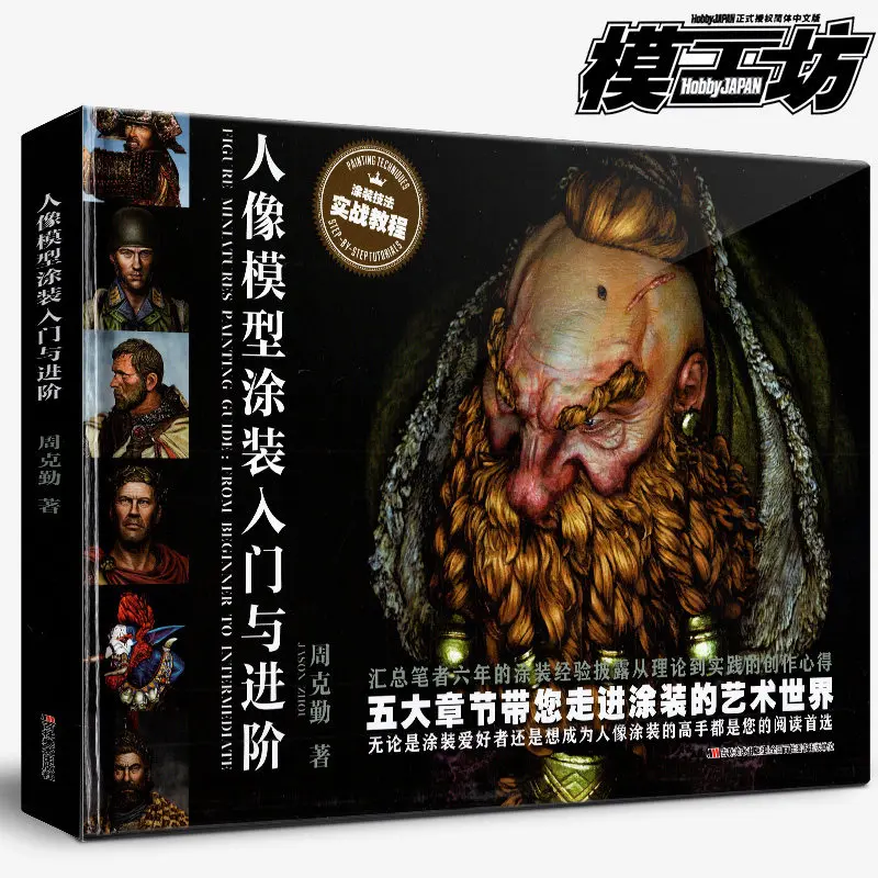 Portrait Model Painting: Beginner To Advanced Book 3D Character Coloring Guide Sculpture Shading Tutorial Book By Zhou Keqin