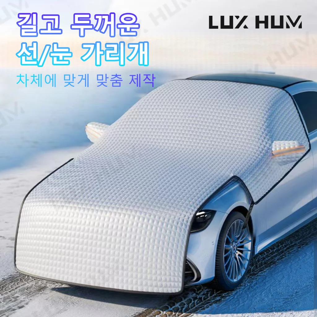 확대형 차량용 스노우 커버 7중 겨울용 앞유리 스노우 쉴드 방풍 방수 자동차 창문 아이스 커버 SUV 세단용