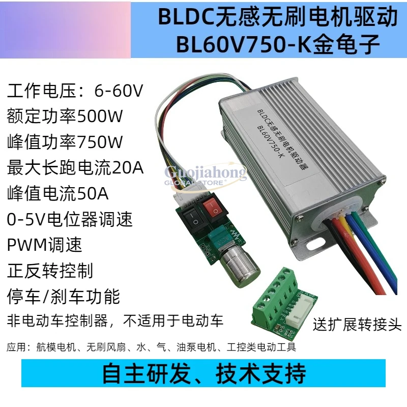 

24V48V60V750W high-power three-phase DC brushless motor drive board controller stops and reverses speed regulation BL60V750-