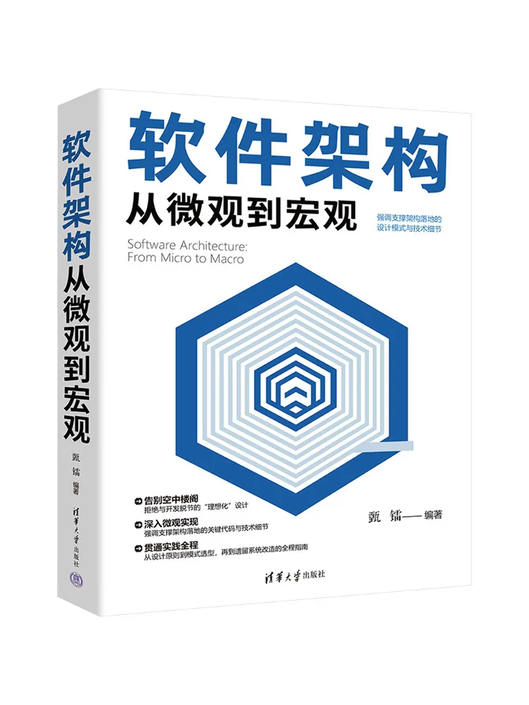 Book-Winshare Software Architecture From Micro To Macro