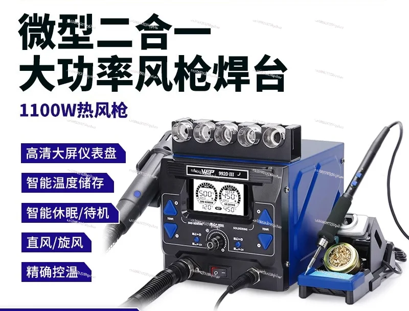 محطة لحام WEP992D III 2 في 1، إعادة تشغيل الهواء الساخن، مكواة 210/245، شاشة LCD #4