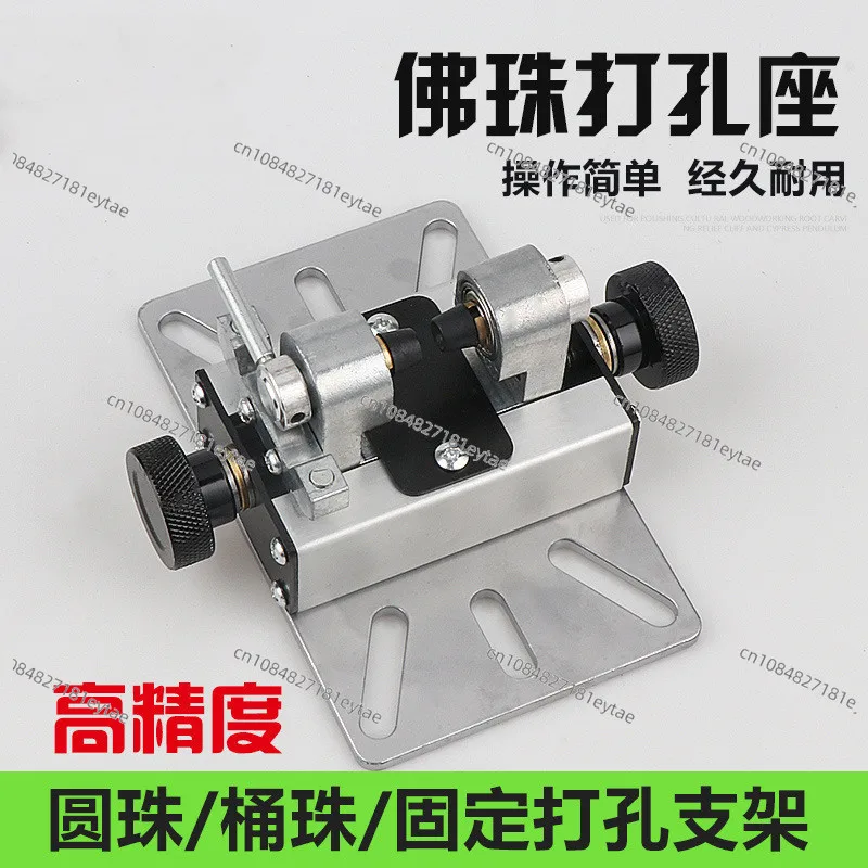 Bench Drill Bead Fixed Punching Seat Buddha Bead Punching Holder Multi-function Drilling Seat