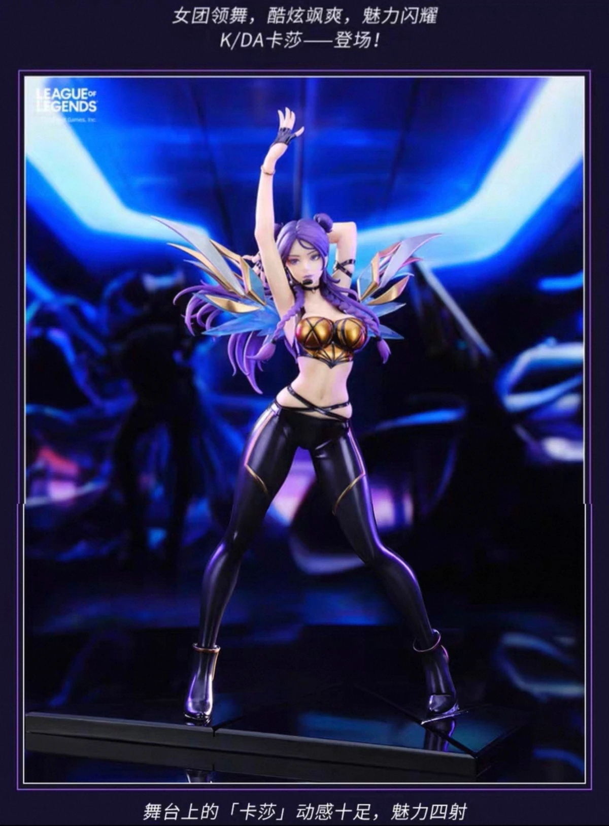 APEX KDA Series LoL Action Figure K/DA ALL OUT Kai'Sa Evelynn Ahri