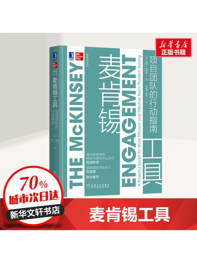 

Book-Winshare Mckinsey Tools Экшн-Путеводитель для проектных команд