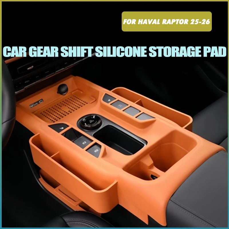 

Автомобильная центральная консоль, силиконовая накладка для хранения передач, подходит для Haval Raptor 25-26, автомобильная универсальная защитная накладка для беспроводной зарядки