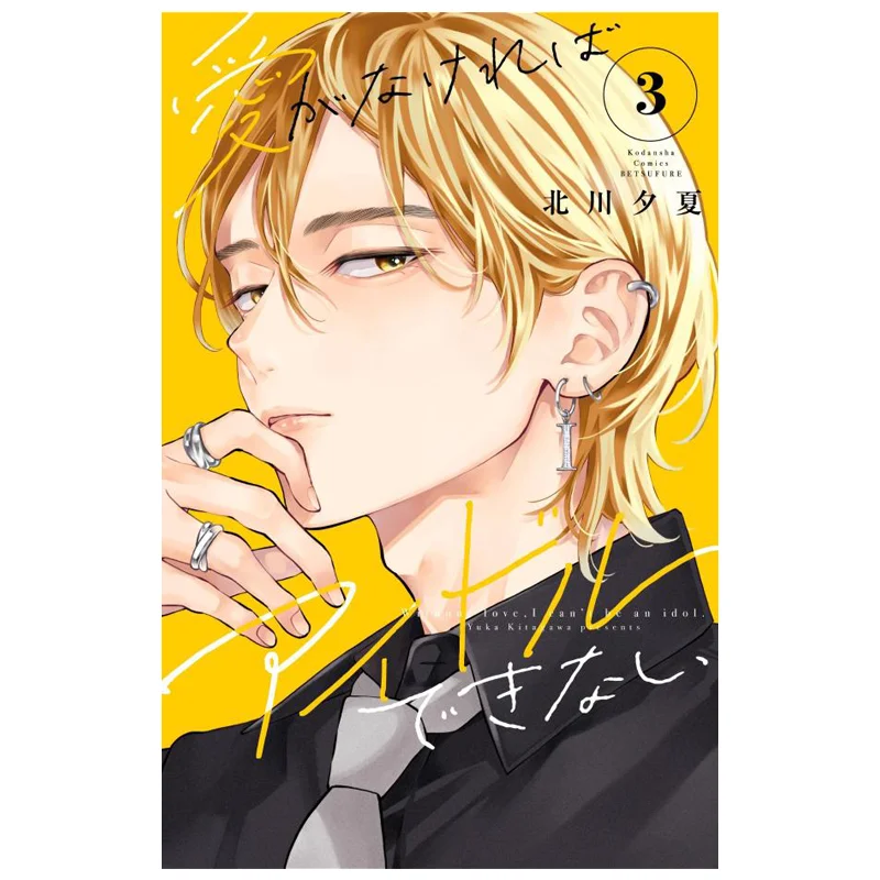 

Книга Ai Ga Nai Ba Idori Dekiranai 03 Summer In Beichuan Kodansha 9784065404379