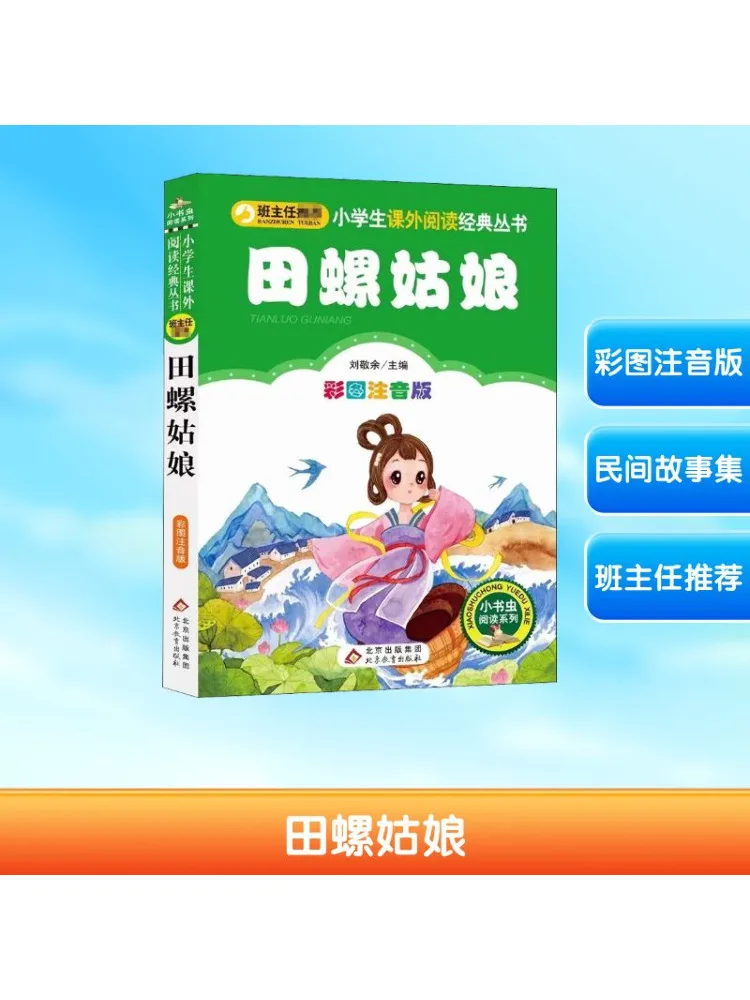 

Книга-Winshare Snail Girl Illustrated Phonetic Edition