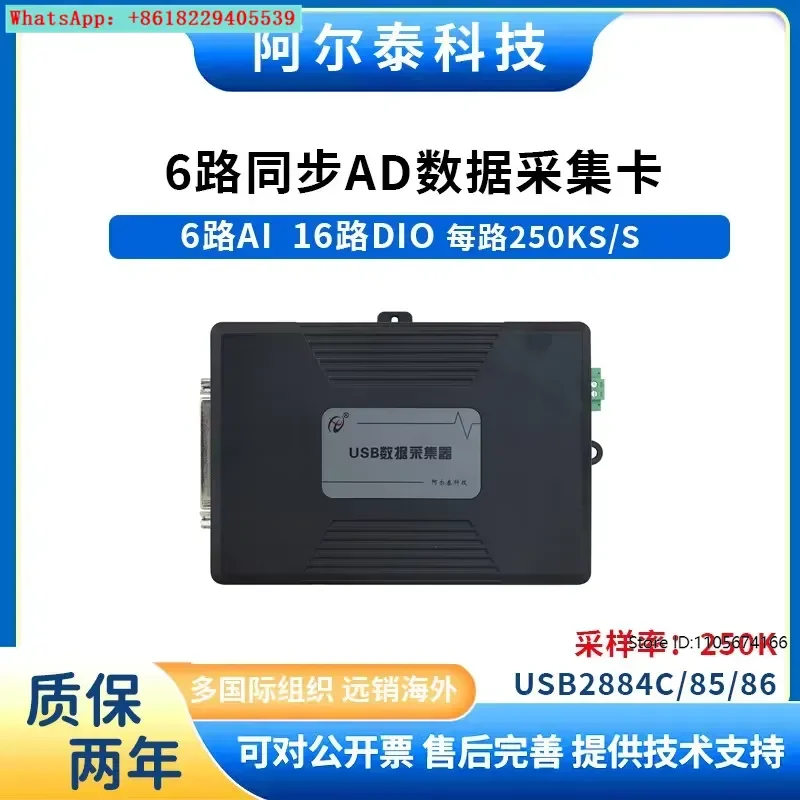 USB288X series synchronous multi-function acquisition card 16-bit high-precision analog acquisition