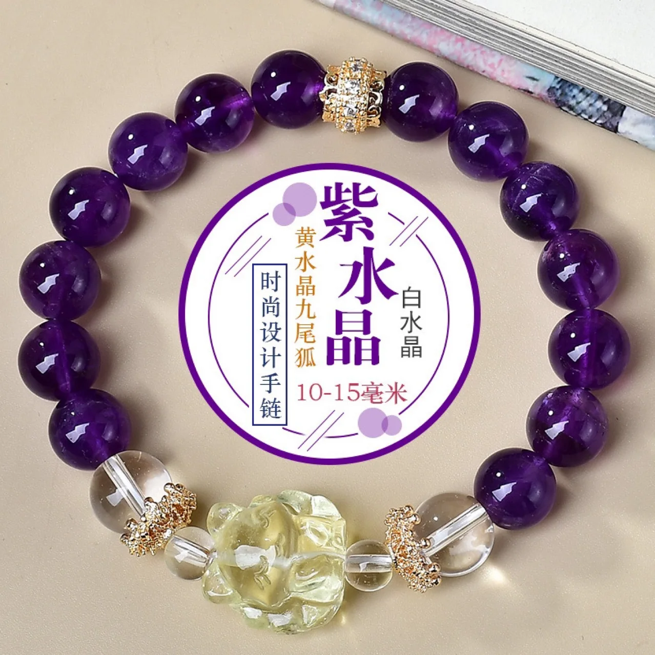 

Amethyst White Crystal Citrine Nine-tailed Fox Bracelet Ladies Light Luxury Fashion Lucky Bracelet, Gift