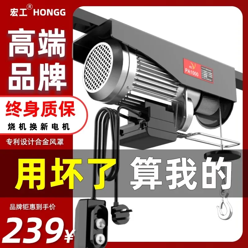 Miniature electric hoist 220v household small crane hoisting 1/0.5 tons feeding