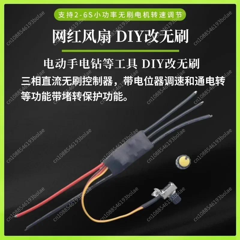 DIY Internet Celebrity Fan Modified Violent Brushless 10-30A ESC, Two-way Brushless Drill Power Tool Controller