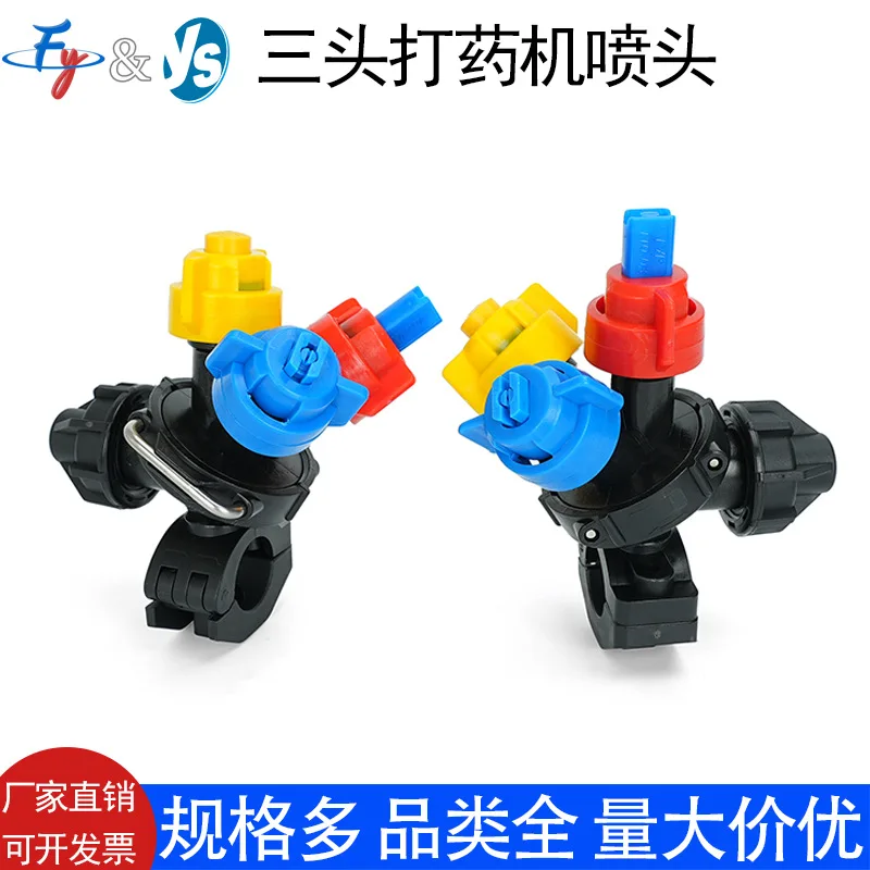2pieces Agricultural pesticide spraying machine three head nozzle fan-shaped anti drip and windproof high-pressure nozzle
