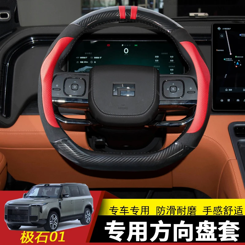 Leather steering wheel cover For BAIC JISHI polestone 01 Carbon fiber car wheel cover