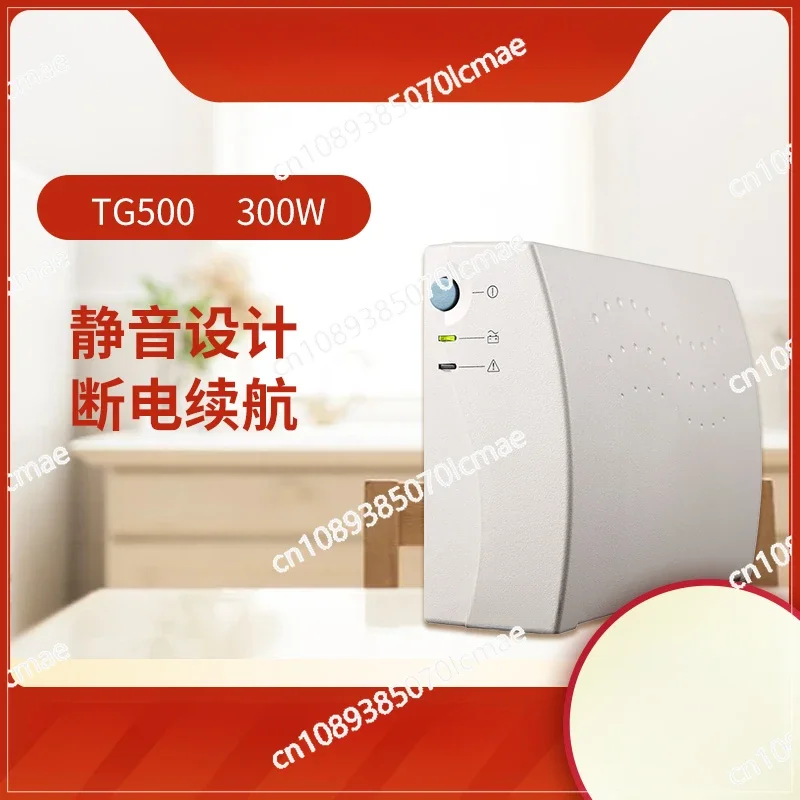 

UPS Uninterruptible Power Supply Backup Home Commercial Computer Printer Anti-power Failure TG500 300W