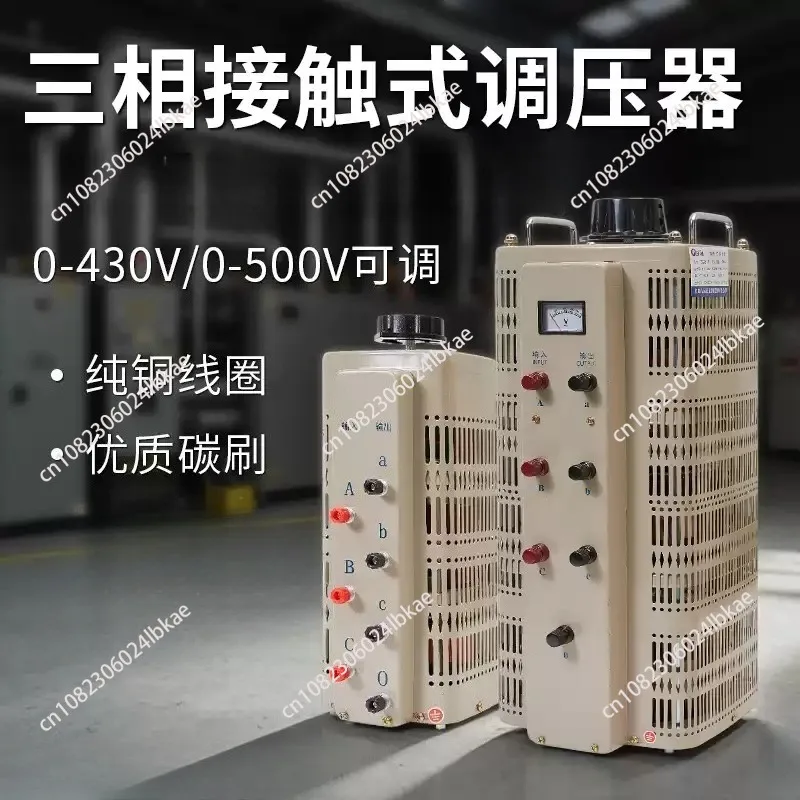

380V three-phase 1500W voltage regulator TSGC2-3KW adjustable 0-430V500V6KVA9KW15K