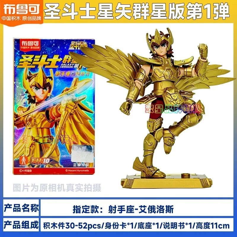 Blokees Saint Seiya Стрелец Золотая ткань Строительные блоки Модель Слепая коробка Первое издание