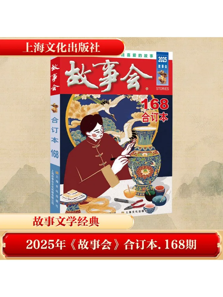 Book-Winshare 2025 مجموعة القصص المجلد 168