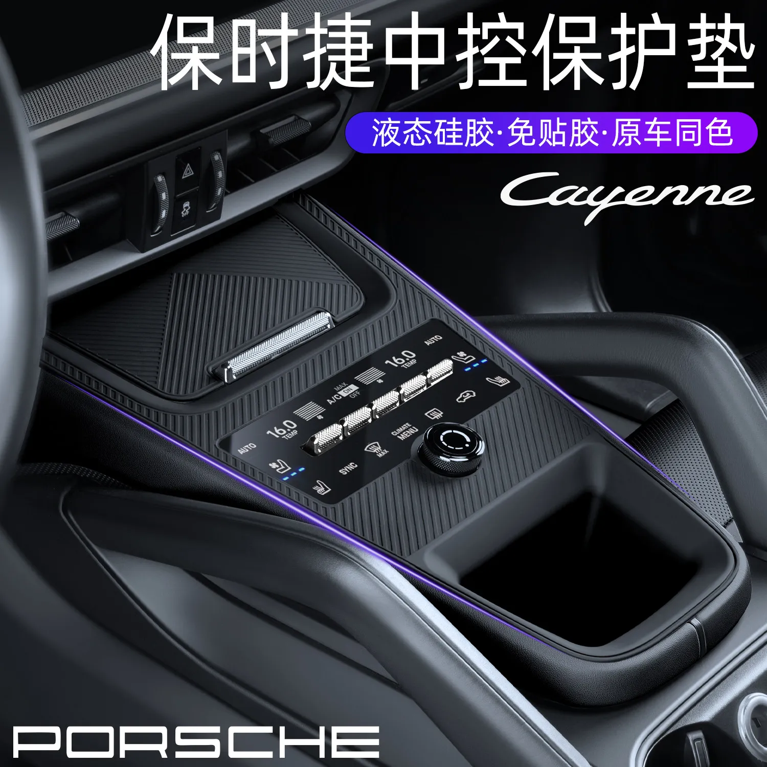 

For Porsche Cayenne 2024-26 Control Panel Silicone Protective Pad
