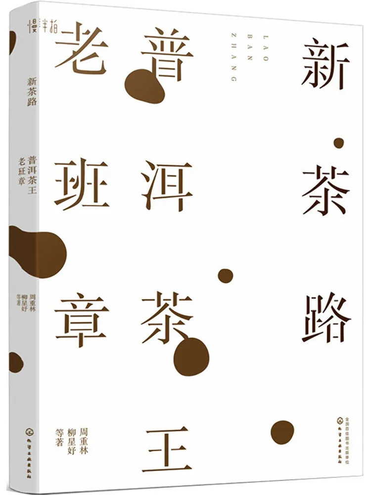 

Book-Winshare New Tea Road Pu'er Tea King Lao Ban Zhang