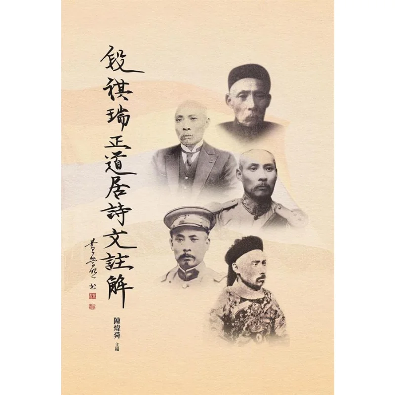 

Анотации Duan Qiruis Zhengdaoju стихи и эссе, выдержанные Chen Weishun W Bergan Tower 9789864783069 Книга