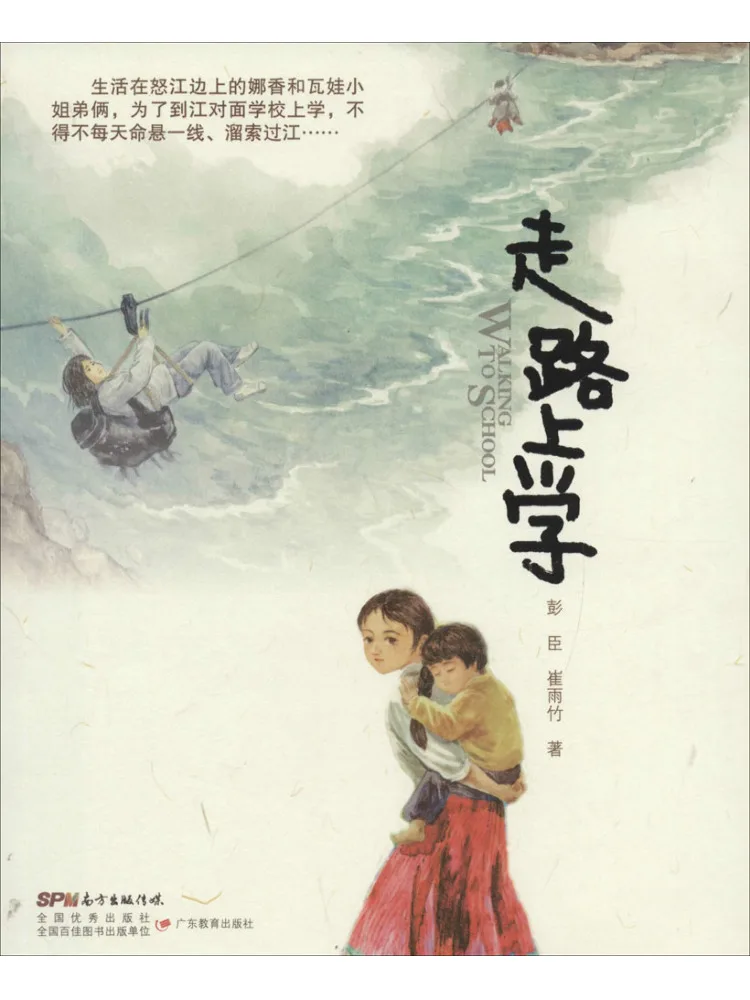 

Книга — «Пешком в школу» (Winshare)