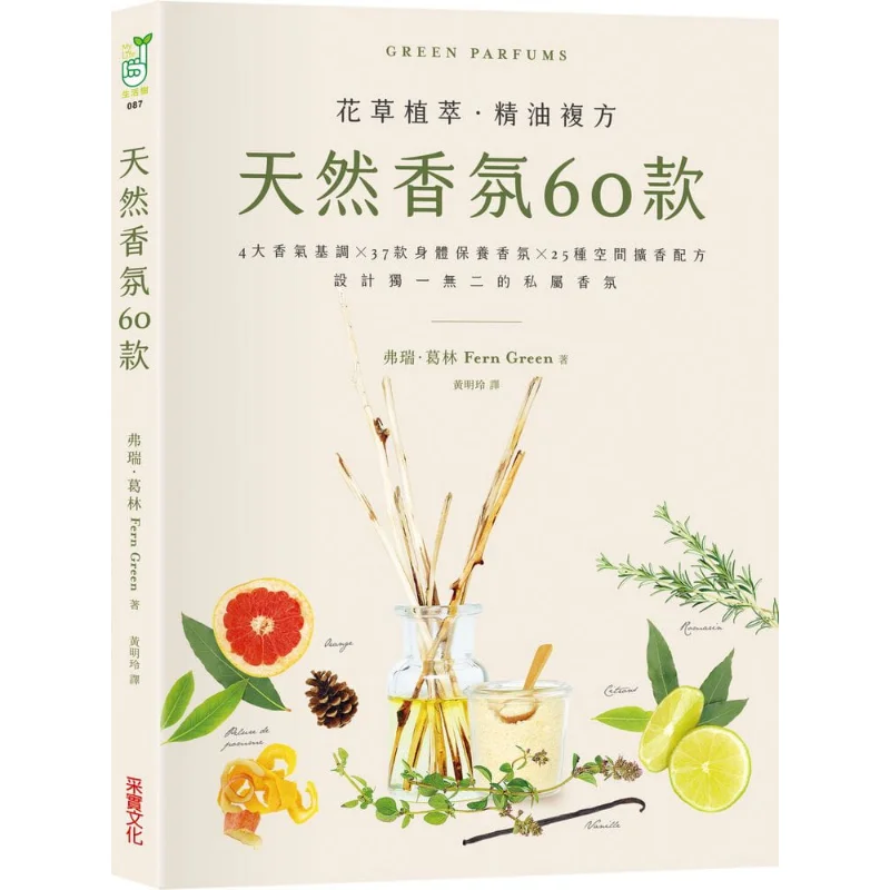 60 Types Of Natural Fragrances Fred Fern Green Harvesting 9789865072728 Book