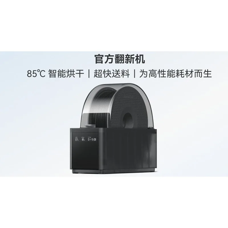 3D printer automatic feeding system intelligent upgrade drying (refurbishment machine)