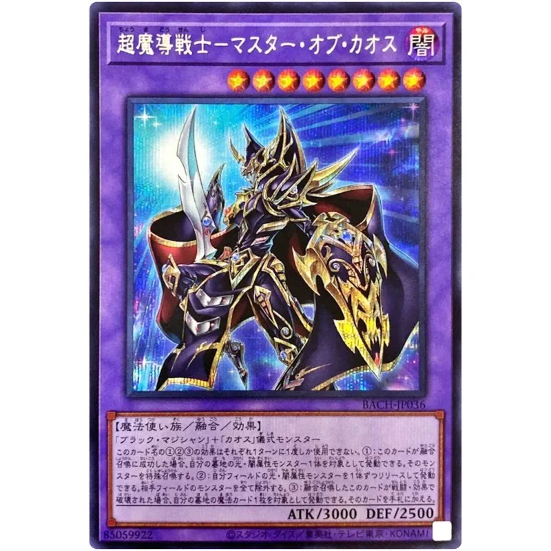 

Yu-Gi-Oh Master of Chaos — Secret Rare BACH-JP036 Battle of Chaos — коллекция карт YuGiOh, японский язык