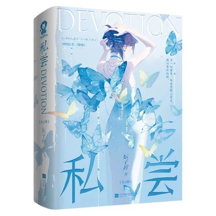 

Private Tasting (2 Volumes In Total) Yuan Zijin Youth Novels Web Novel