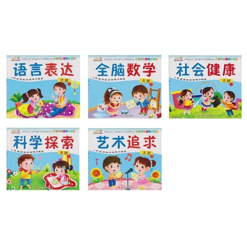 Multi Dimensional Interactive Curriculum in Kindergarten, First Semester, Teaching Enlightenment for 3-6 Years Old