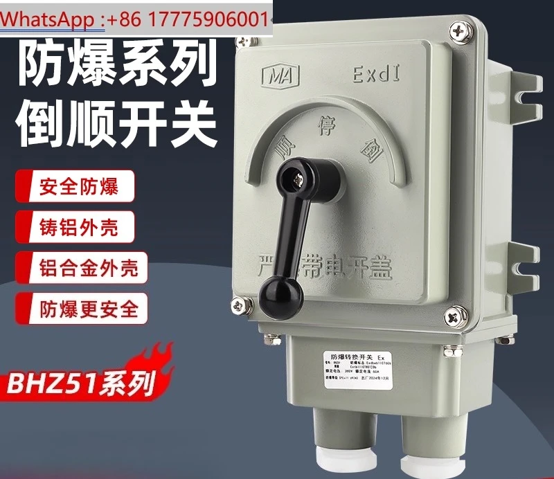 

Explosion-proof inverted switch BHZ51 three-phase electric 380V 10A25A30A60A63A100A