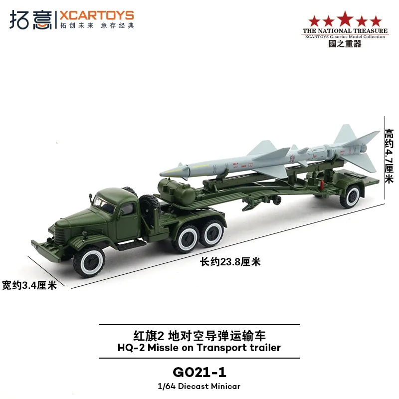 XCARTOYS surface-to-air missile transport vehicle alloy simulation model, children's collection toys, holiday gifts for children