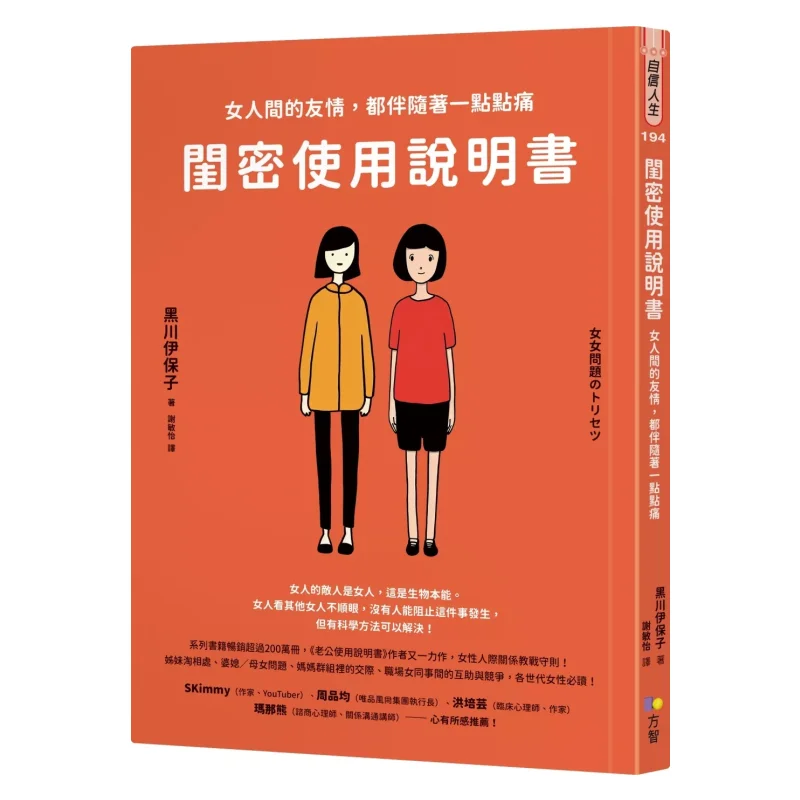 Best Friend Manual del usuario La amistad entre las mujeres siempre están acompañadas por un poco de dolor Ihoko Kurokawa 9789861758268