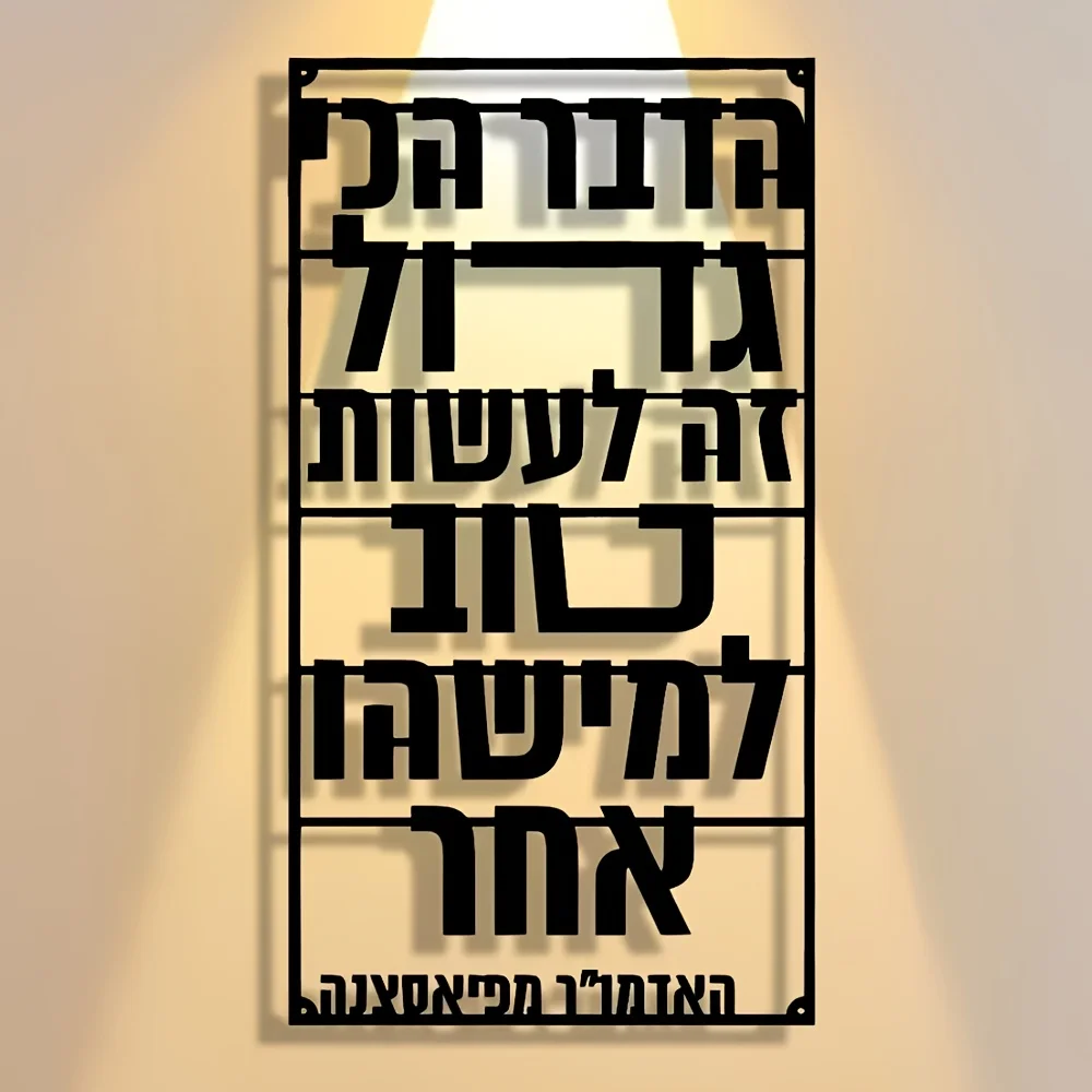 CIFBUY Iron Wall Art Hebrew Blessing Metal Sculpture Rustproof Hanging Plaque Living Room Bedroom Office Patio Decor Sign view 2