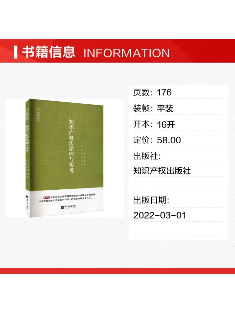 Book-Winshare Principles and Practice Of Intellectual Property Law
