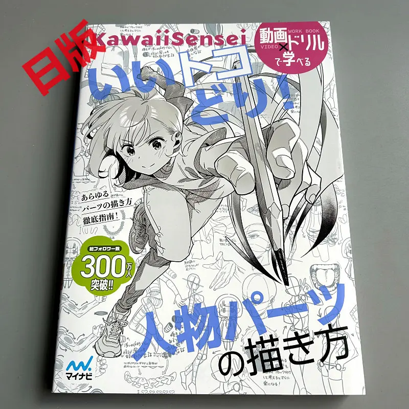 Anime Figure Drawing Tutorial Book Good Tokodori! How To Draw Human Parts Character Anatomy Poses Step By Step Kawaii Sensei