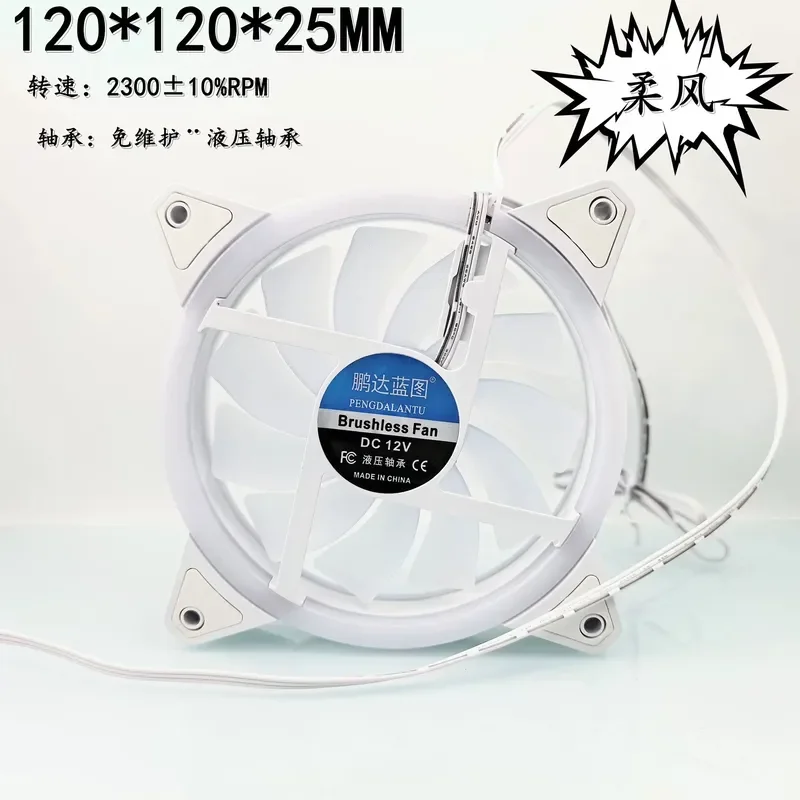 for Pengda Blueprint 12025 Hydraulic Bearing 12V Silent Soft Wind White Computer Chassis Case Cooling Fan 12CM Power Supply