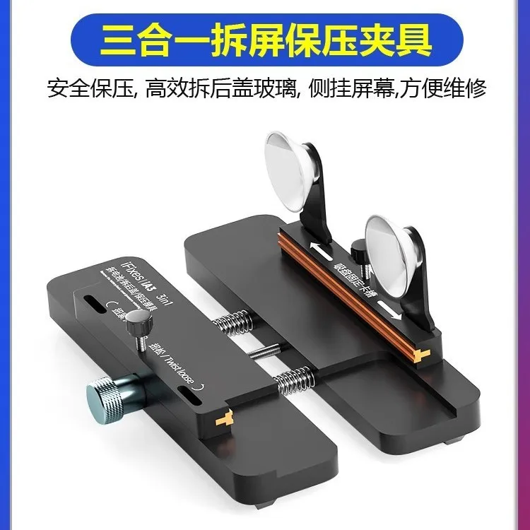 Multifunctional fixing fixture, screen side hanging remove the back cover glass and replace the back cover pressure holding tool